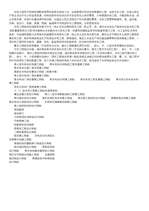 水利图纸分享：水电站、大坝…….doc