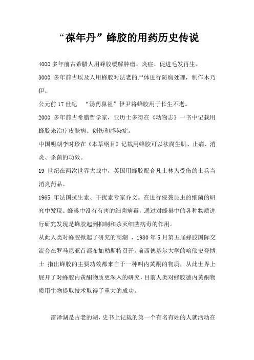 葆年丹蜂胶的用药历史传说