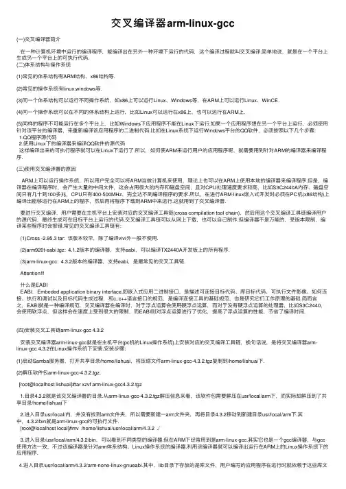交叉编译器arm-linux-gcc