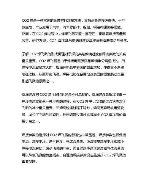 co2焊飞溅、熔滴过渡与焊接参数的关系