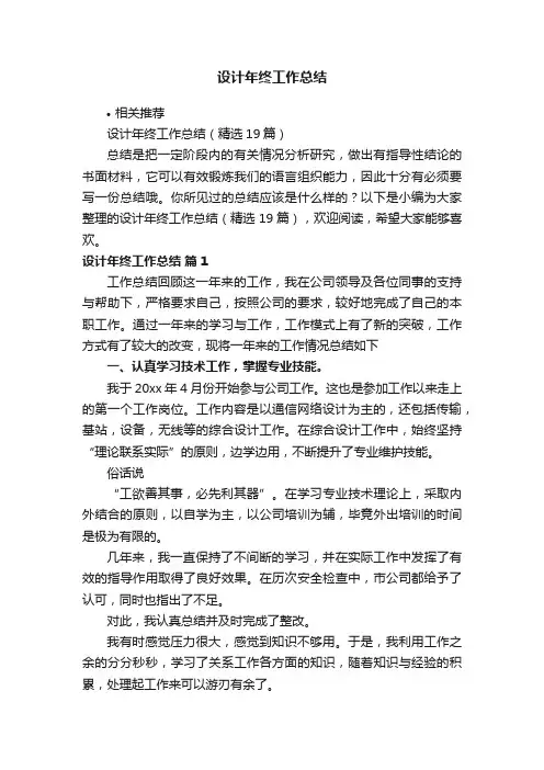 设计年终工作总结