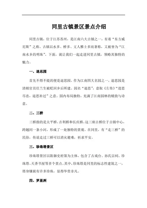 同里古镇景区景点介绍