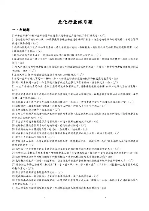 安全资格证危化品经营考试题库通用