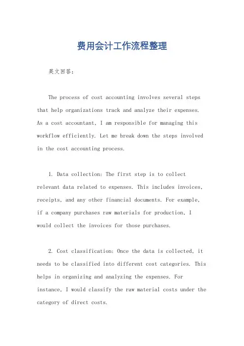 费用会计工作流程整理