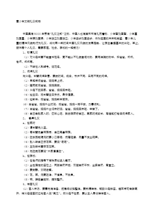 青少年文明礼仪