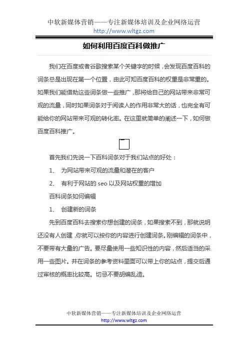 如何利用百度百科做推广