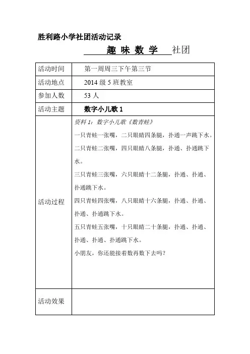 胜利路小学社团活动记录一年级五班
