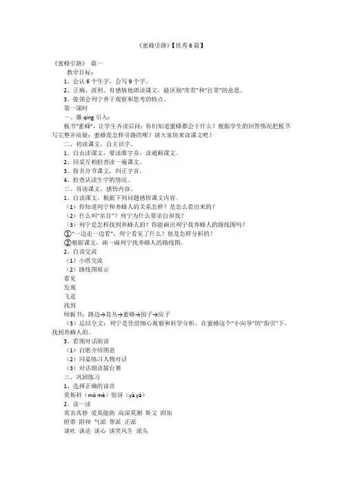 《蜜蜂引路》【优秀6篇】