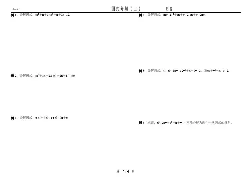 802.因式分解(二)-奥数精讲与测试8年级