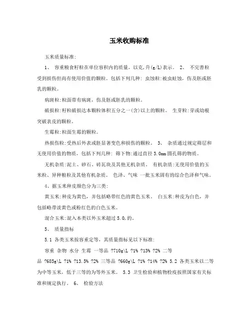玉米收购标准
