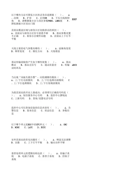 诺西维护L2认证题库整理汇总