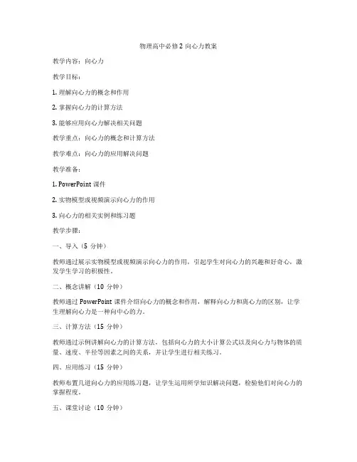 物理高中必修2向心力教案