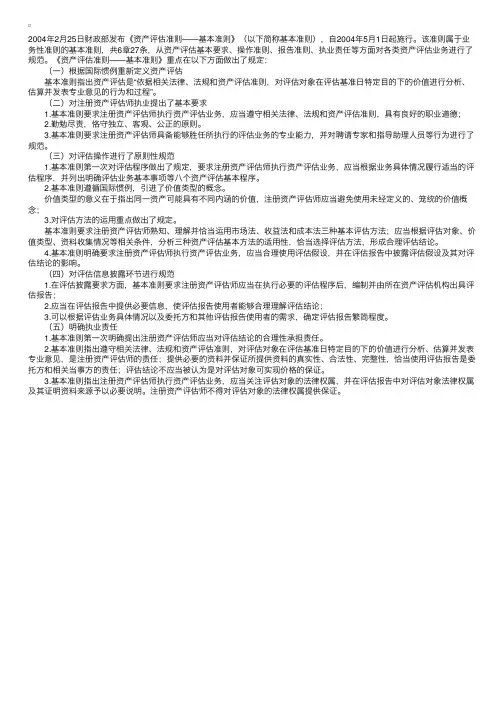资产评估准则——基本准则