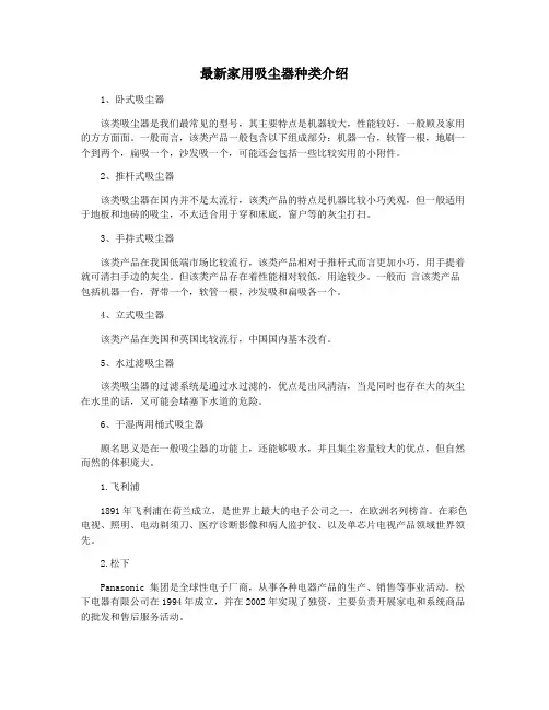 最新家用吸尘器种类介绍