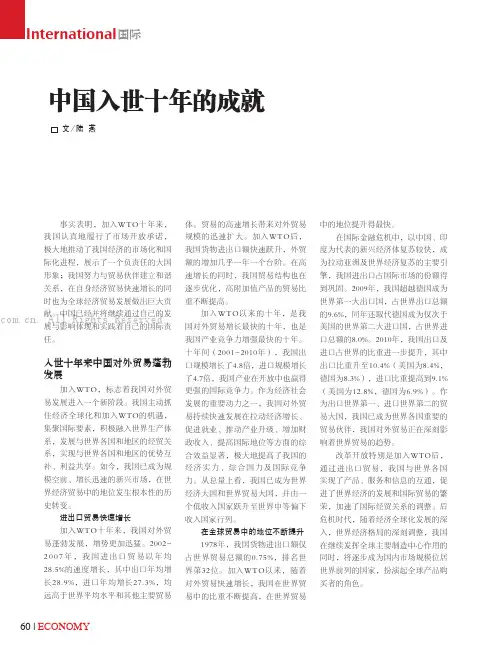 中国入世十年的成就