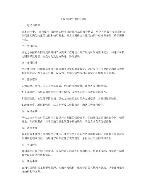 工程合同交付使用规定