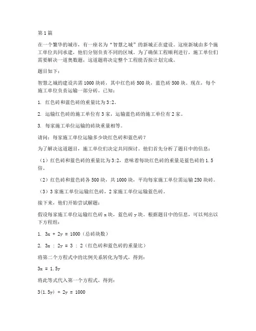 工程施工奥数题(3篇)