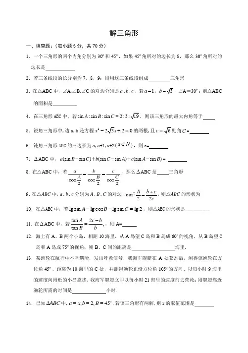苏教版必修5高一数学第1章解三角形章节测试题有答案