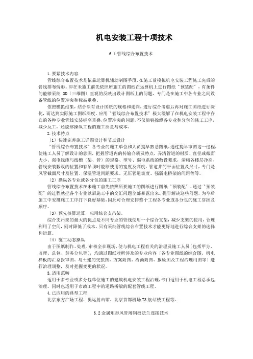 机电安装工程十项技术