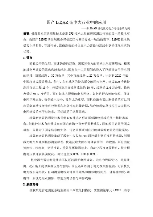 机载LiDAR在电力行业中的应用-1