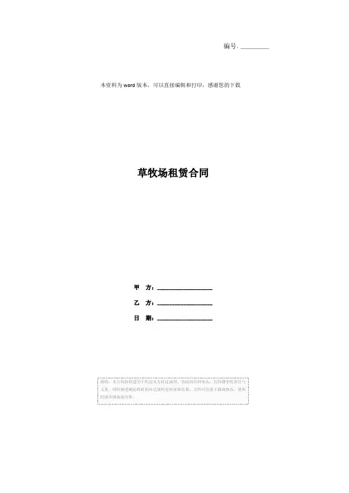 草牧场租赁合同