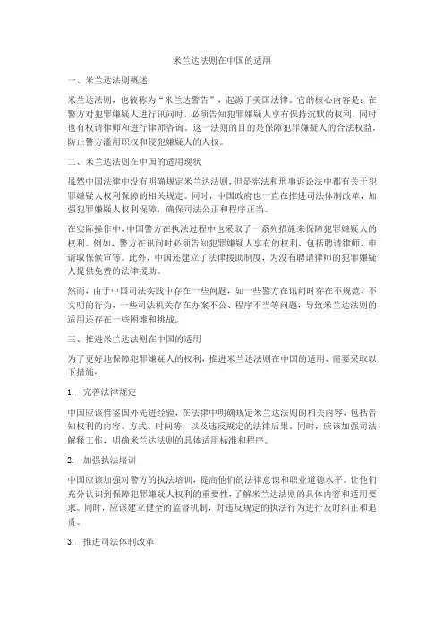 米兰达法则在中国的适用