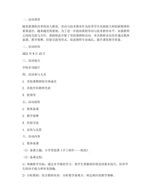 劳技课教研活动记录