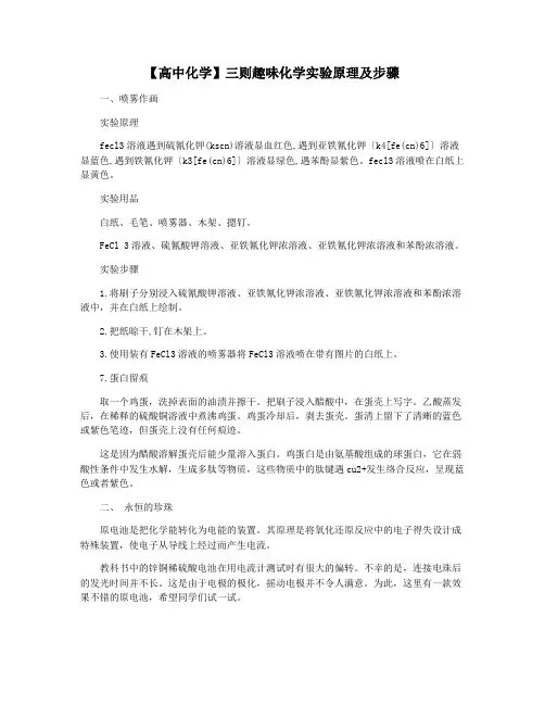 【高中化学】三则趣味化学实验原理及步骤
