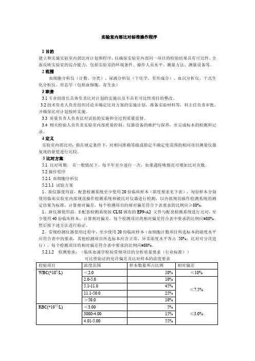 检验科比对数据表格