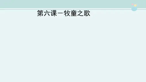 精选 《小小羊儿要回家》精品2021完整教学课件PPT