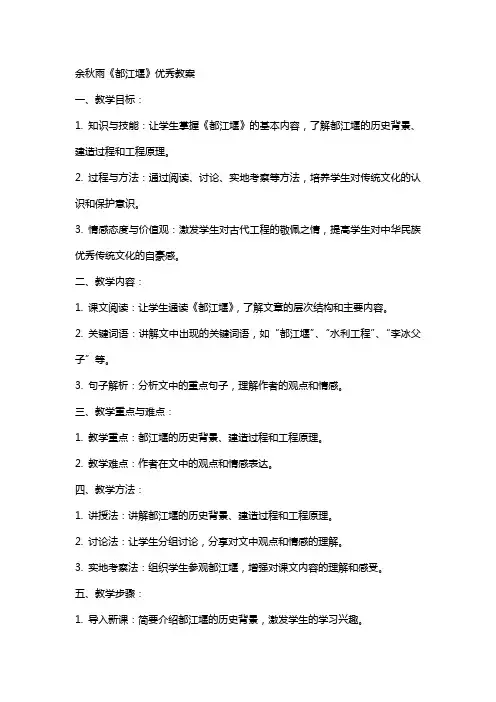 余秋雨《都江堰》教案