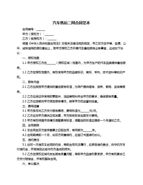 汽车售后二网合同范本