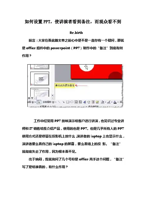 PPT备注在自己电脑上显示_大屏幕上不显示