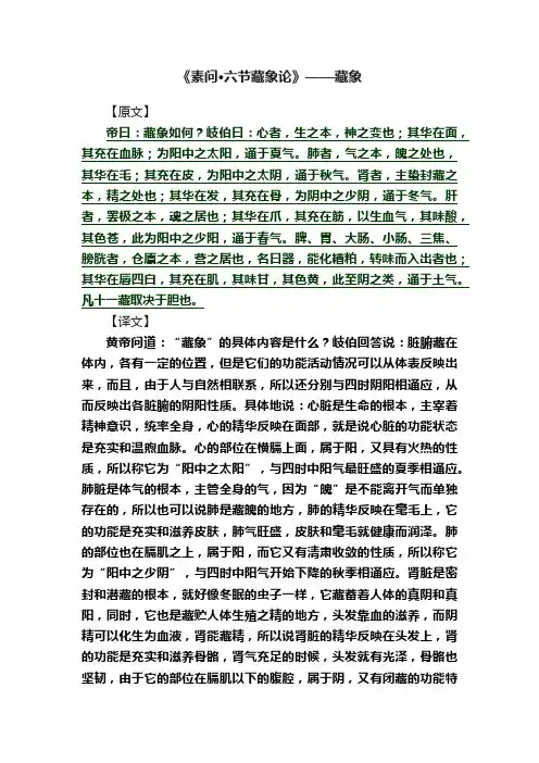 《素问·六节藏象论》——藏象