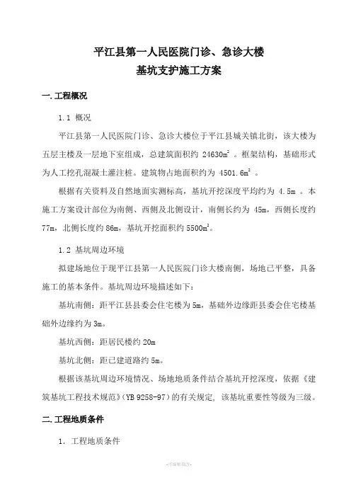 基坑支护施工组织设计方案