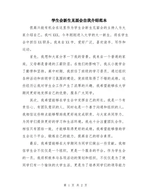 学生会新生见面会自我介绍范本