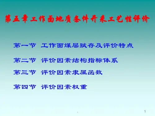 采煤工艺学PPT课件