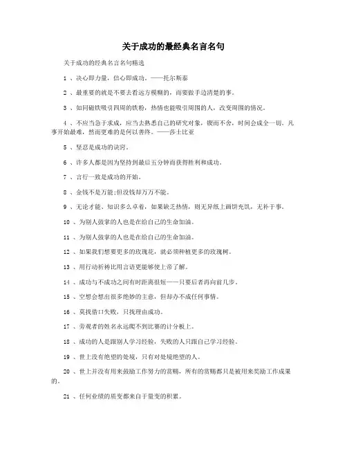 关于成功的最经典名言名句