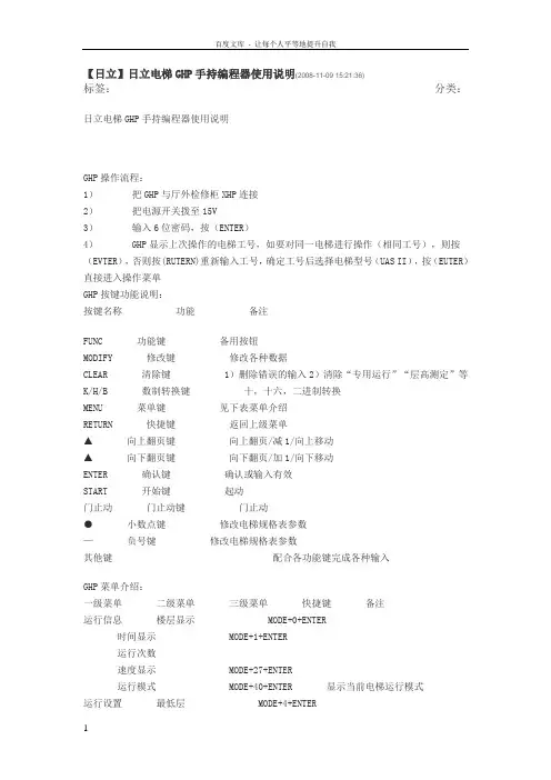 日立HGP说明书