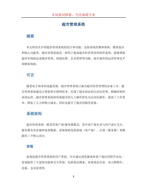 超市管理系统