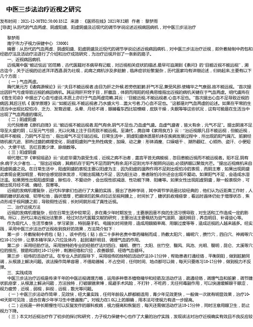 中医三步法治疗近视之研究