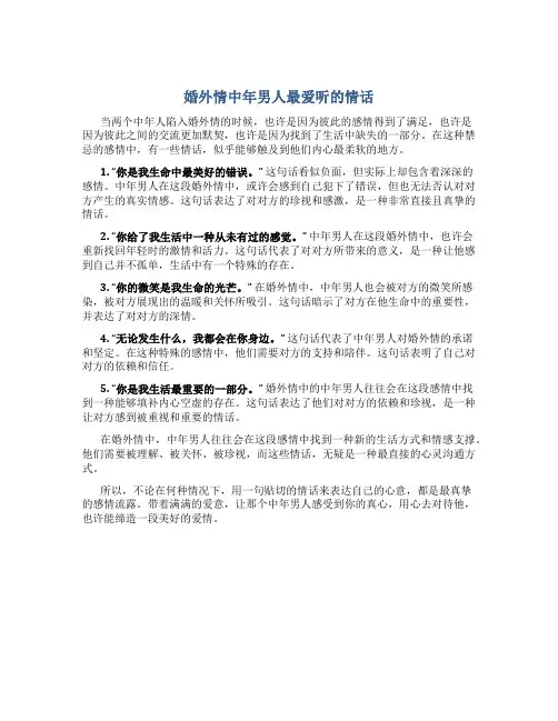 婚外情中年男人最爱听的情话
