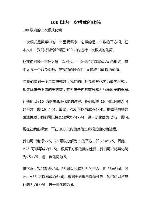 100以内二次根式的化简