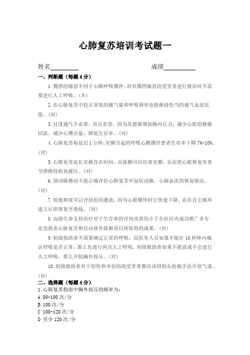 (完整版)高级心肺复苏考试题目及答案一