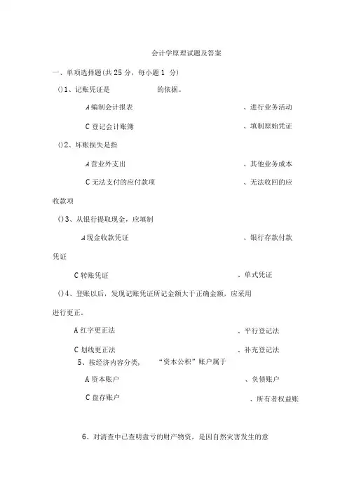 会计学原理试题及答案B2