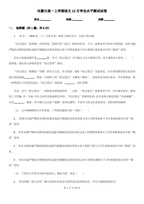 内蒙古高一上学期语文12月学业水平测试试卷