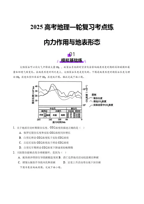 2025高考地理一轮复习考点练内力作用与地表形态
