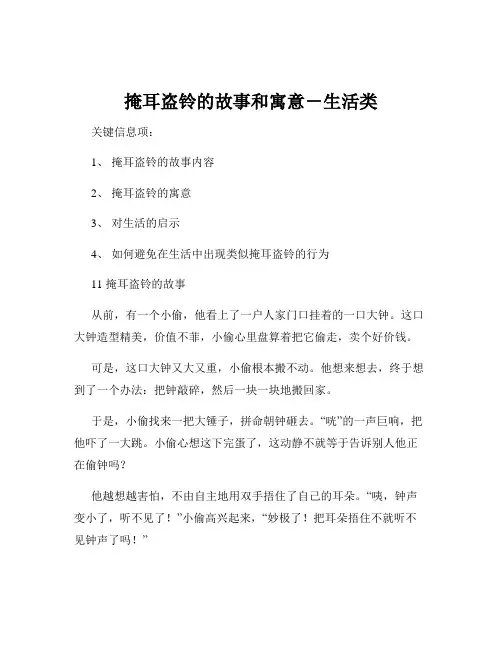 掩耳盗铃的故事和寓意-生活类