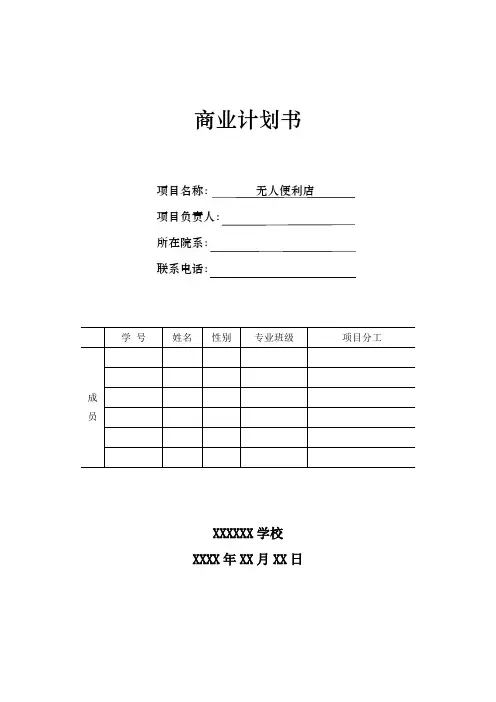 无人便利店