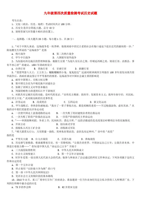 最新-黑龙江大庆市2018届初中历史毕业班第四次质量检